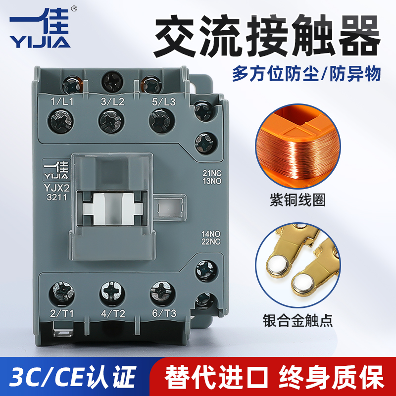 一佳交流接触器220V380V YJX2-0910 1210 1810 2511 3211三相CJX2