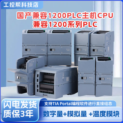国产兼容西门子1200PLC扩展模块SM1231/SM1221/SM1222/1232/1234