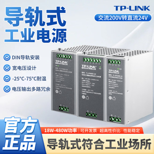 TPLINK开关电源PLC导轨式工业级