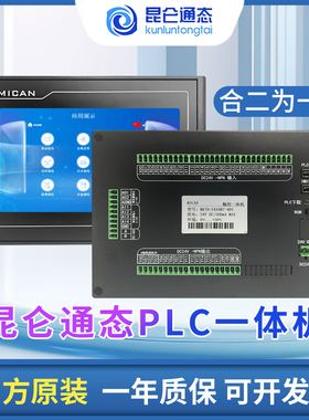 昆仑通态触摸屏MCGS MCIS plc一体机4.3寸7寸10寸物联网 三菱FX3U