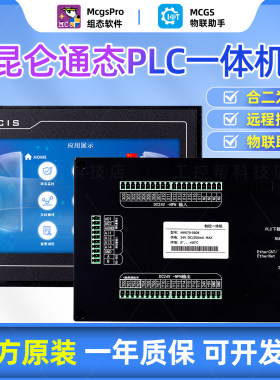 昆仑通态触摸屏MCGS MCIS plc一体机4.3寸7寸10寸物联网 三菱FX3U