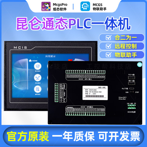 昆仑通态触摸屏MCGS MCIS plc一体机4.3寸7寸10寸物联网 三菱FX3U