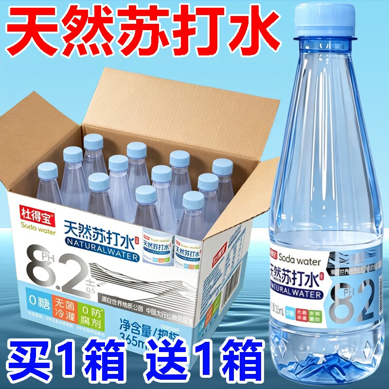 苏打水365ml*12/24瓶弱碱性无添加剂备孕饮用特价0糖0卡整箱特价