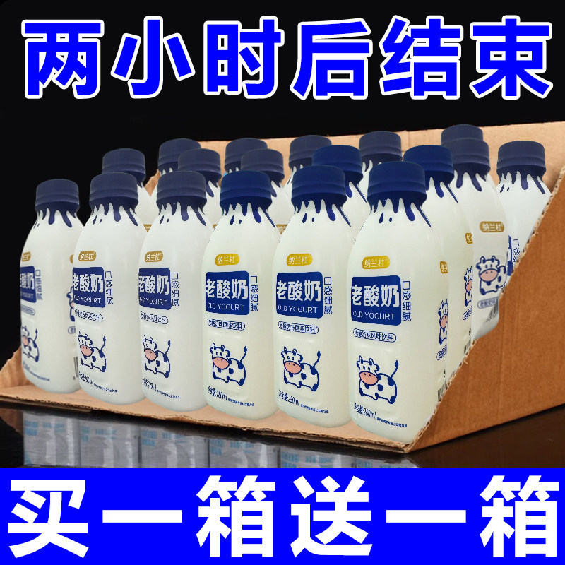 【新品特价】新鲜日期老酸奶整箱280ml*24瓶发原味老牌子营养酸奶