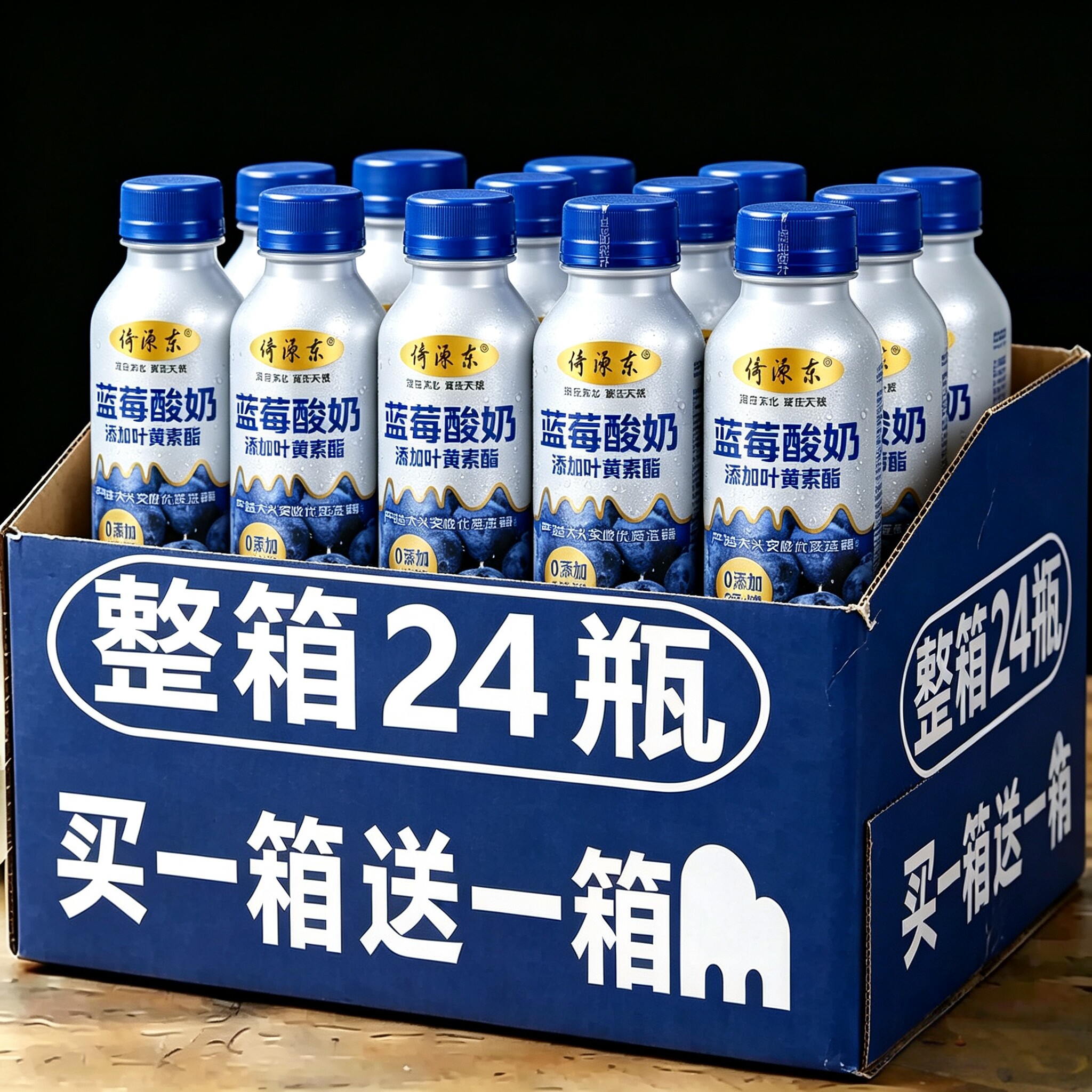 【买一送一】蓝莓酸奶0添加蔗糖0脂肪整箱24瓶叶黄素酯早餐代餐乳