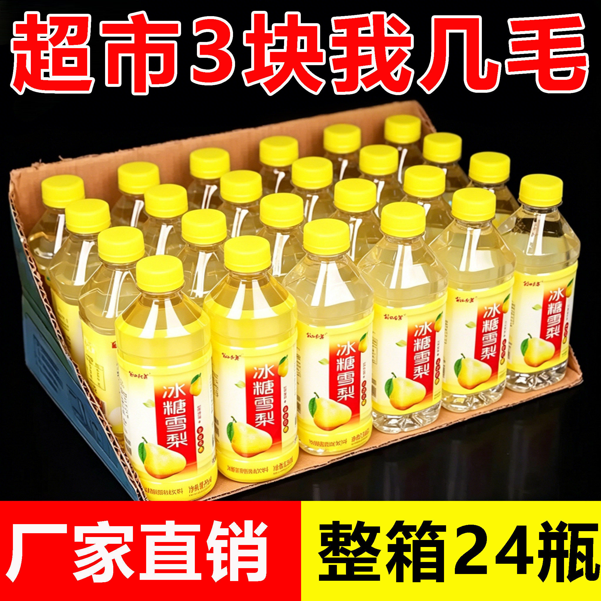 【整箱24瓶】冰糖雪梨饮料300ml*24瓶整箱雪梨解渴果味饮料特价批