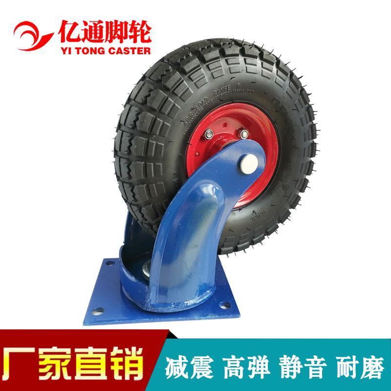 亿通脚轮10寸重型充气轮高弹减震优质橡胶轮手推车平板车轮打气轮