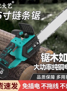 锂电电锯12寸6寸大功率伐木v锯链电式链条充锯28636手持电动大电