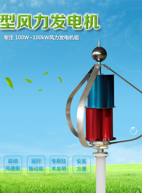 新品100w-3i00W垂直轴磁浮风力发电机路灯船用监控风光互补太阳能