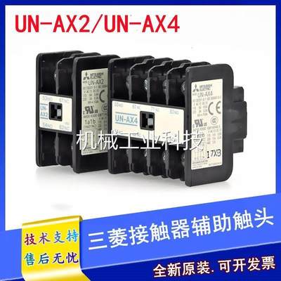 适用三菱UN-AX4 UN-AX2 UA-AX4 SRD-N8接触器辅助触头