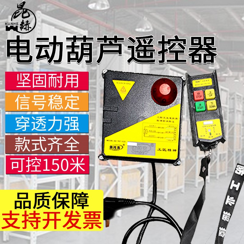 三相多功能提升机无线遥控器F21-T2S环链电动葫芦上下X开关380V