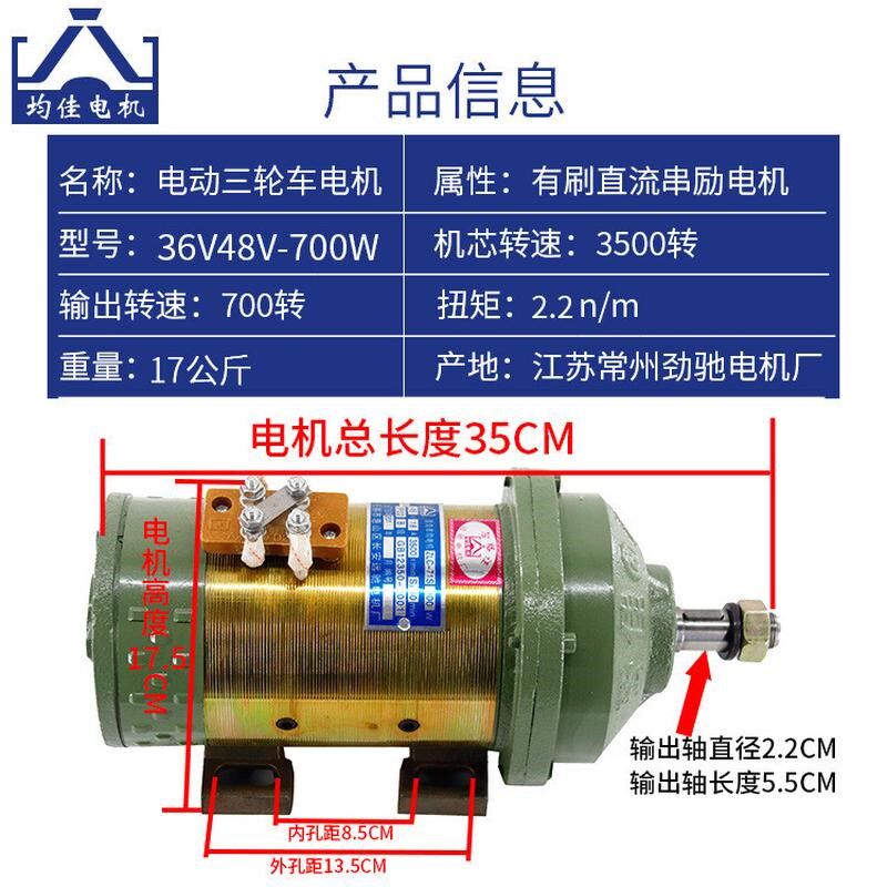 电动三轮车电机36v24v600w拉货工程车建筑工地三轮V车有刷直流电