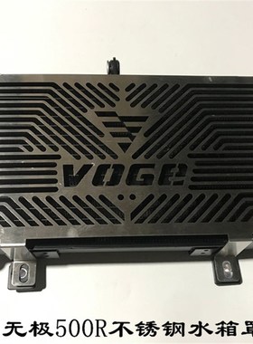 无极300R 300RR 5p00R 500DS 500AC加装不锈钢加厚水箱罩水箱网