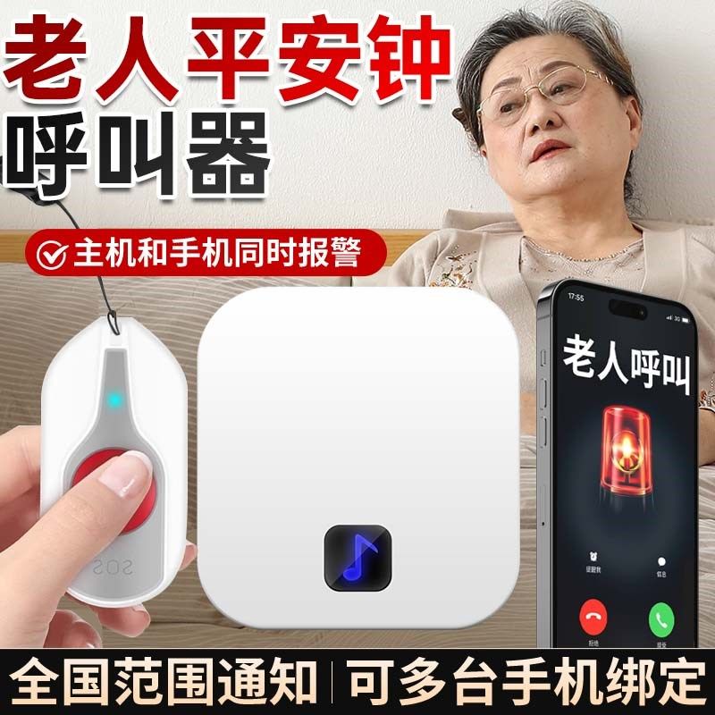 老人平安钟e呼叫器连手机紧急报警电话通知叫铃应急远距离对讲遥