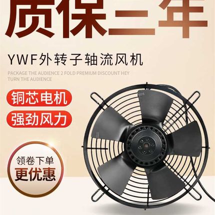 YWF4E/4D外转子轴流风机冷库冷干机空压机冷凝器散热R风扇380V220