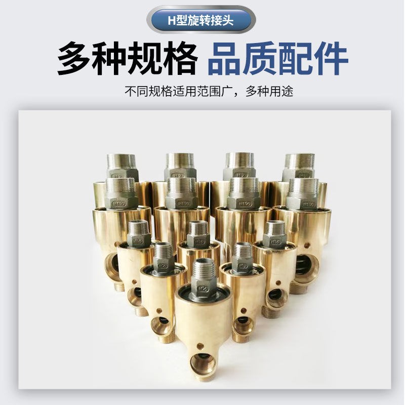 H型单双向通冷却水铜HD/HS型旋转接w头8/10/15/20/25/32/40/50/65