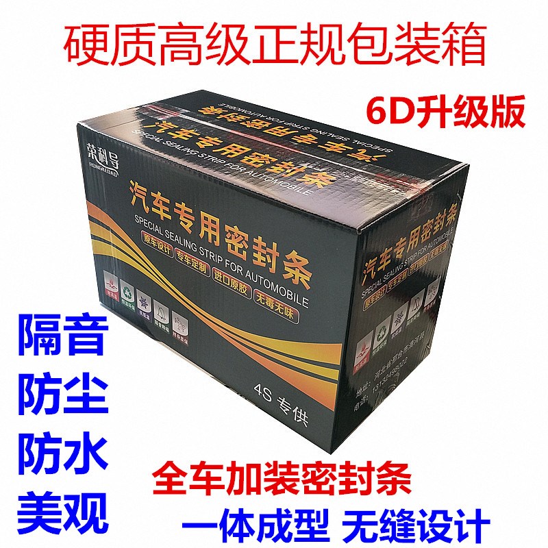 北汽幻速S6/S5/S2/nS3/S3L/S7/H3/H5/H2/H2V汽车门密封隔音条改装