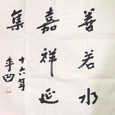 临摹贾平凹书法作品名家书画客厅书E房装饰画居家收藏升值传家宝