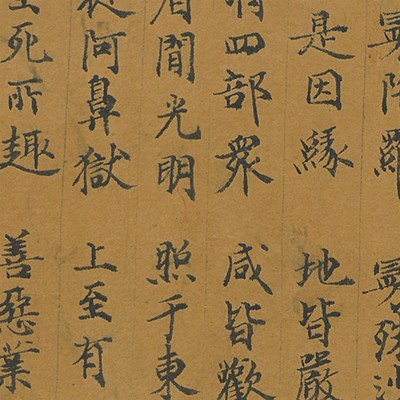 敦煌 唐人写经 妙法莲华经手稿残卷 小楷字帖P 书法文献 微喷复制