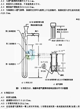 JC/T 956-o2014 勃氏透气仪  U形压力计