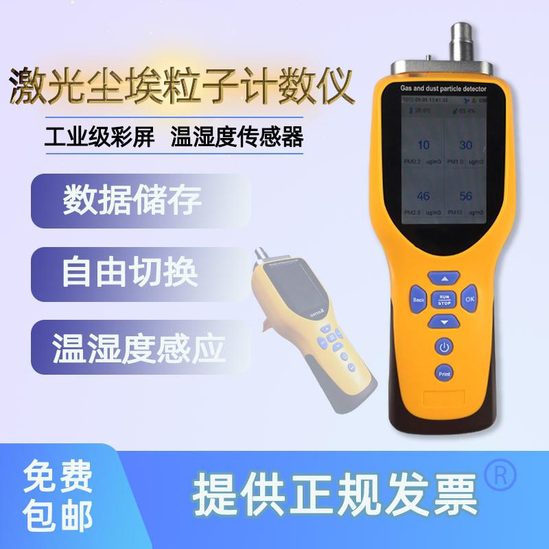 六通道激光尘埃粒子计数器 蓝牙版空气粉尘仪 无尘车间粉尘测试仪