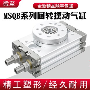 SMC型摆台叶片式旋转气缸HRQ70 MSQB70A MSQB100A VMSQB200A