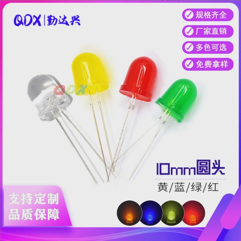 超高亮10mmi发光二极管LED灯珠白红发红光白色翠绿黄蓝发蓝黄绿