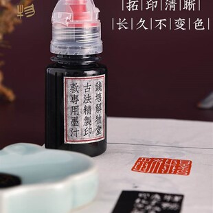 速发顺丰包邮g 2瓶装 拓印墨印章篆刻边款专用墨 解物堂古法精制