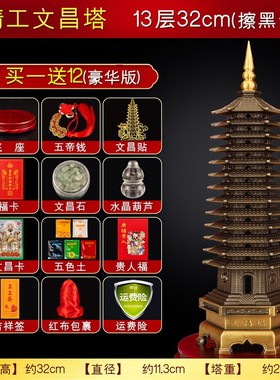 黄铜文昌搭文昌塔13层的纯铜9y层2024文笔塔玲珑宝塔高考寓意礼物