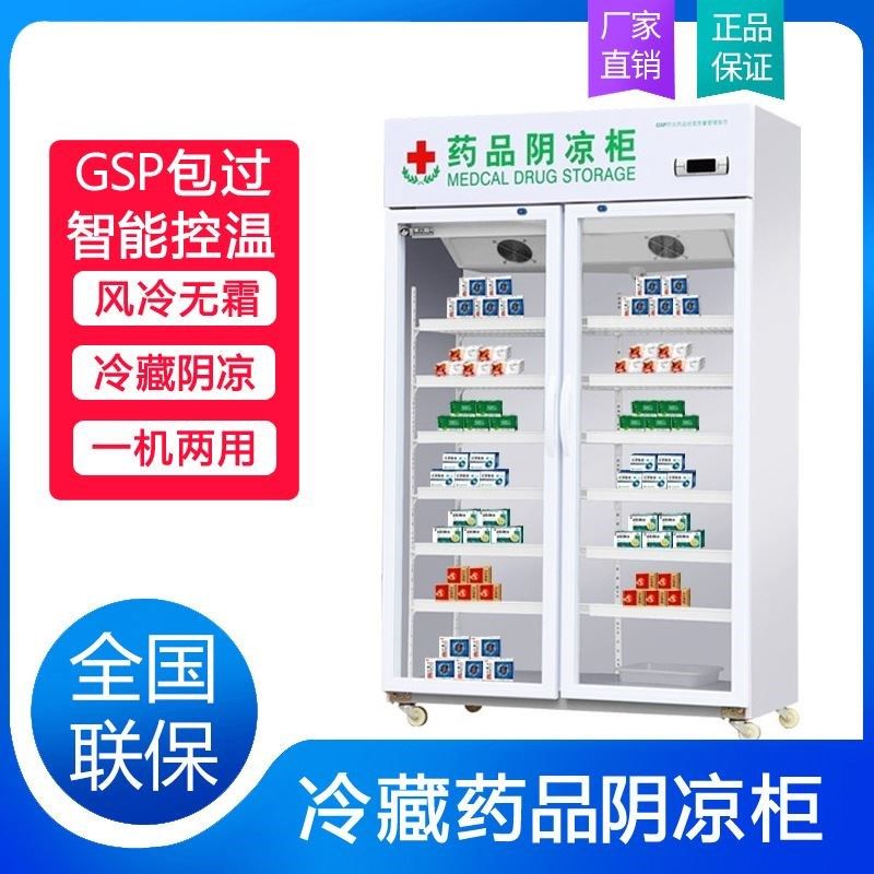 药品阴凉柜冷藏柜单m双三门小型药品铝合金展示柜药房gsp认证