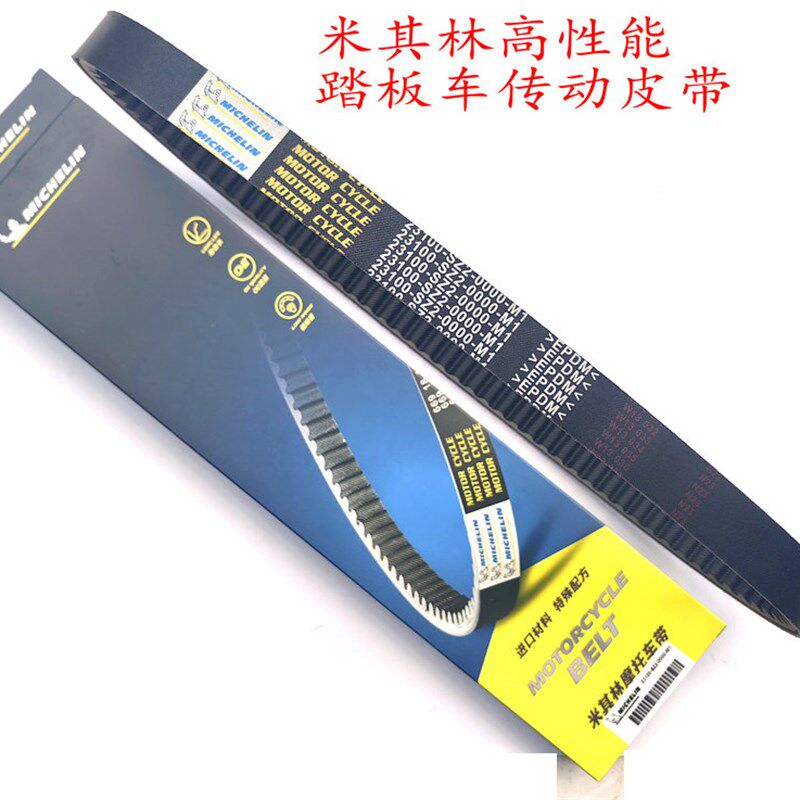 适用宗申赛科龙RT3/RT2皮带ZS250T-3 韩国大林Q3 XQ250.米其林皮