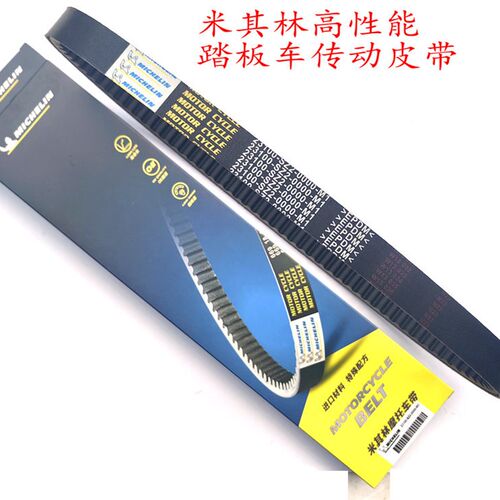 适用宗申赛科龙RT3/RT2皮带ZS250T-3 韩国大林Q3 XQ250.米其林皮