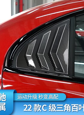 适用奔驰新C级W205l W206 C260L C180L百叶窗后窗贴C200L装饰贴