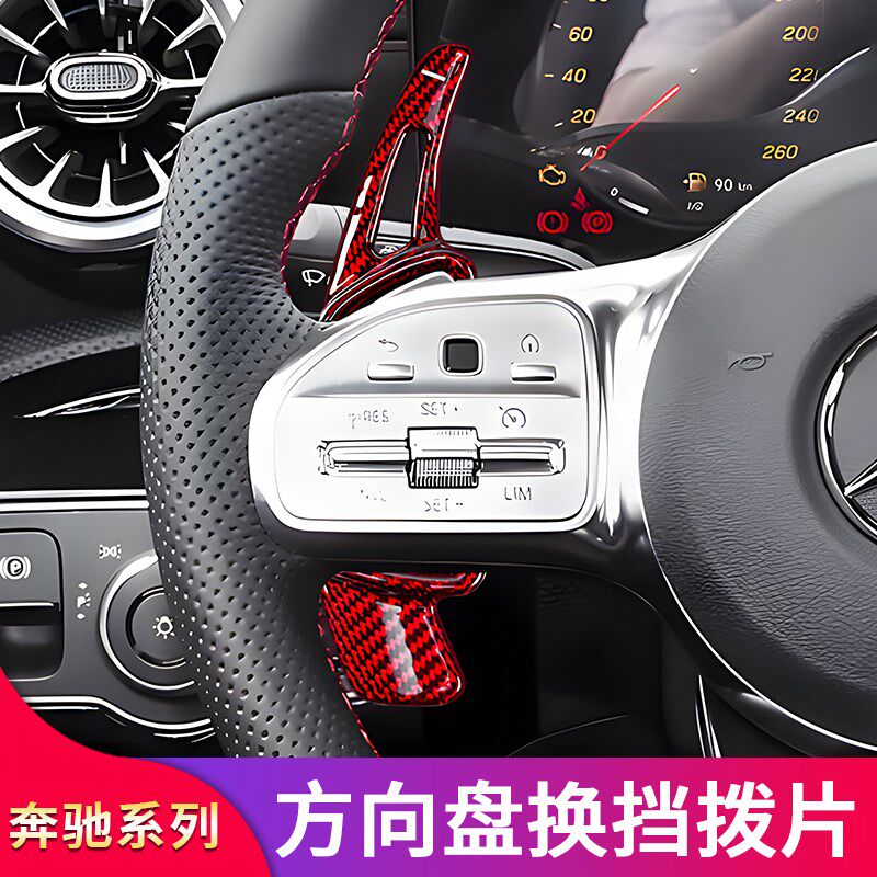 适用奔驰C级E级A级E300L GLC GLB A200L GLE方向V盘换挡拨片雨刮