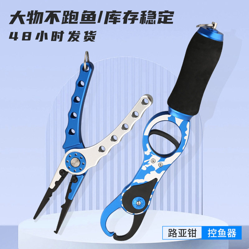 新品 迷彩多功能铝合金路亚钳控鱼器套装 轻便夹鱼户外垂钓用品
