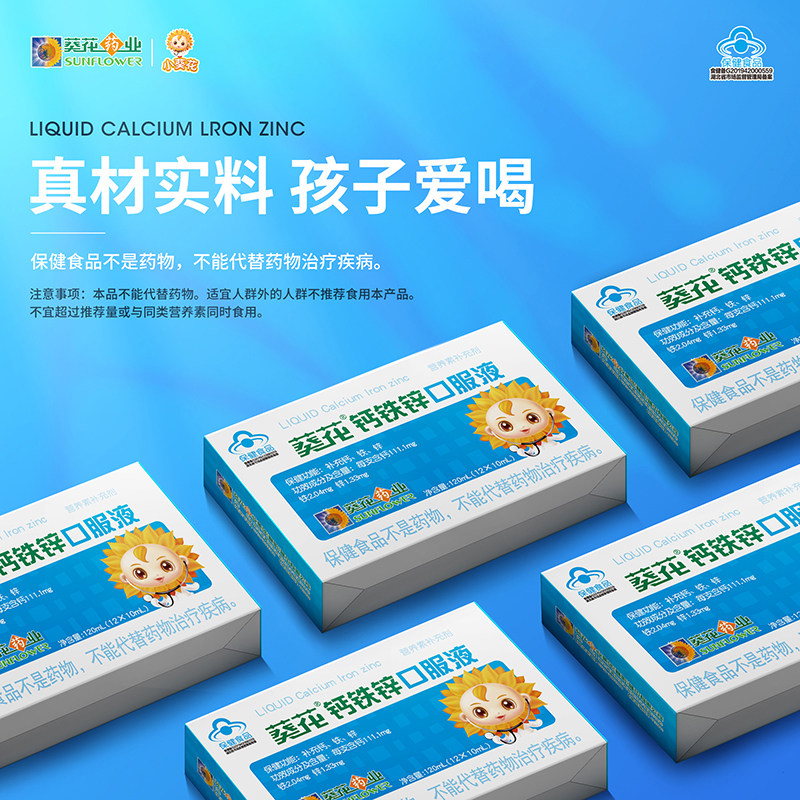 小葵花钙铁锌口服液补铁儿童成长补钙液体补锌葡萄糖酸钙溶液孕妇