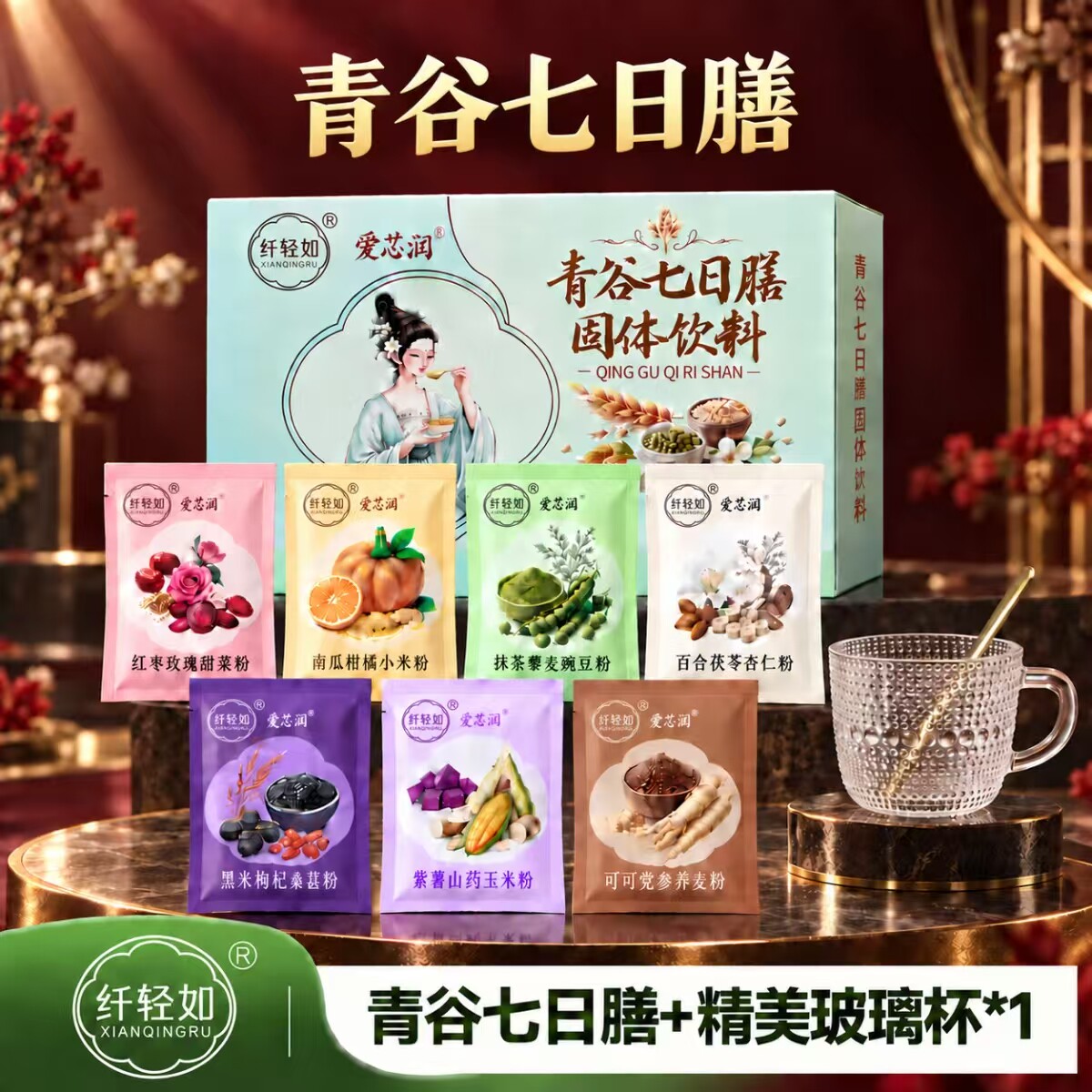 纤轻如青谷七日膳食入谷代餐粉