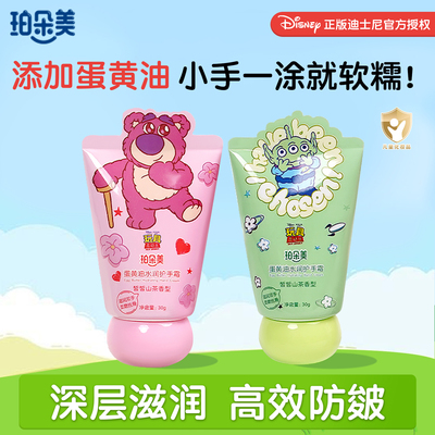 迪士尼儿童护手霜秋冬滋润保湿霜