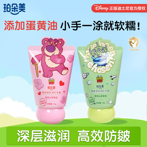迪士尼儿童护手霜秋冬滋润保湿霜