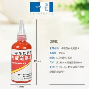 白板笔墨水成膜型白板笔墨水易擦不糊板液体粉笔墨水学校教学专用