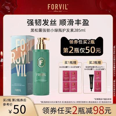 法国FORVIL温莎森林强韧丰盈精华护发素修护烫染滋养防断强韧发丝