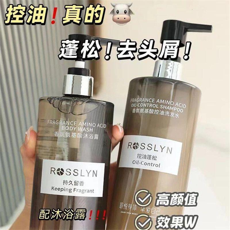 ROSSLYN罗斯琳极润系列控油洗发水沐浴露官方正品500ml酒店同款