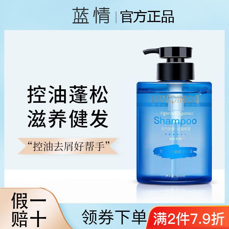 蓝情男士活力洗发水劲爽