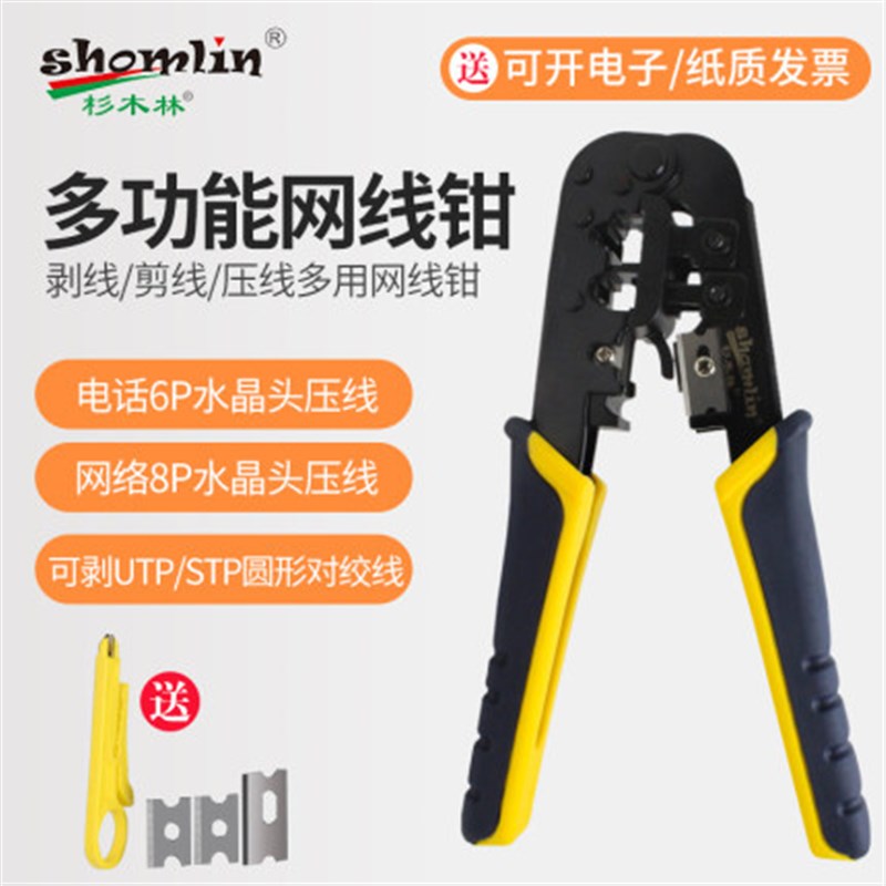 杉木林网线钳子刀片压水晶头压线钳多功能超五类六类网络水晶头