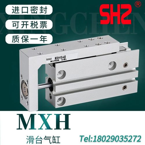 精密直线导轨滑台气缸HLH/MXH10/6/16/20-10X20X30*40*50小型气动