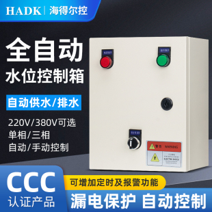 全自动浮球开关水泵控制箱水箱上水浮球阀液位智能排水控制柜380V