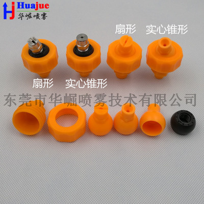 塑料可调方向扇形锥形喷头 桥梁路面养护喷淋 浇注洒水涂装喷嘴