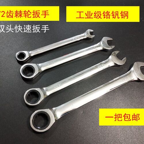 72齿两用开口梅花棘轮扳手快速省力扳汽修工具6-36-55铬钒钢包邮