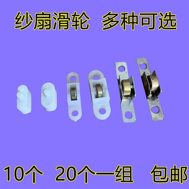 塑钢窗滑轮80型88型推拉门移门塑钢门窗纱扇滑轮窗户纱扇滚轮