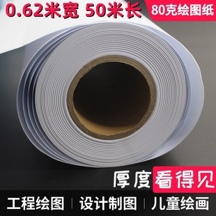 50米大张绘图纸长卷620 稻尚纸品80克厚A1白纸打印卷筒纸594 50米